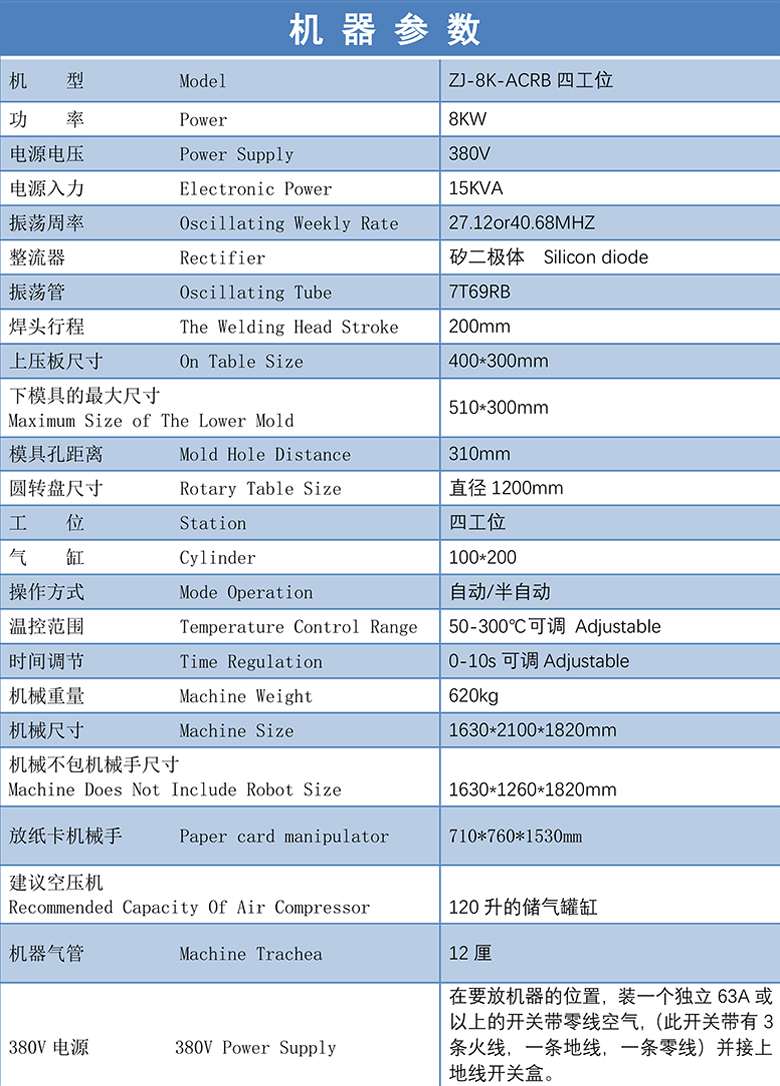 全自動(dòng)圓盤(pán)高周波機(jī)設(shè)備技術(shù)參數(shù) 自動(dòng)轉(zhuǎn)盤(pán)高周波機(jī)技術(shù)參數(shù)